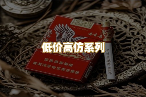 低价高仿系列
